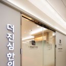 심한의원 이미지