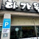 부산 콩국수맛집 하가원 ,서가원 하가원후기 ,콩물,콩국수 찐후기