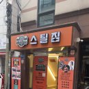 스틸짐 | 스틸짐 방이본점 헬스장 이용 후기 🏋️‍♀️