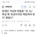 본색드러내는 한동훈 이미지