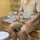 남다른뷰티 - 청주시 흥덕구 | 광화문마사지, 서대문구 마사지 뷰티바디케어에서 남다른 스포츠마사지 받은 솔직후기