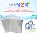 군산시-00061 | 요기요~여길 봐주세요!! 냉면을 시켰더니 빙수전용 아이스팩이 은박보냉팩에 똭! 육수가 살얼음~ 얼마나...