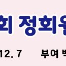 필산악회 12월 정회원 송년산행 이미지