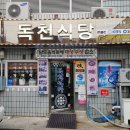 독천식당 네이버블로그