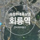 의정부국민부동산공인중개사사무소 이미지