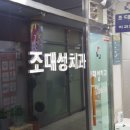 조대성치과의원 네이버블로그