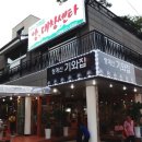 기와집양대창센타 이미지