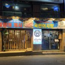 국민어시장 - 강서구 까치산로4길 67-5 | 강서구청 맛집 국민어시장 강서구청점 다녀온 후기｜국민스페셜 모둠회·해산물 한 상 가득