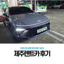 ㈜플러스제주렌트카 | 아이랑 제주도여행 1일차: '제주렌트카' 후기