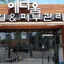 더 예다움