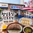 감성커피신포 | 청실홍실 신포본점 오픈런 웨이팅 후기Ⅰ주차 팁·메뉴·판모밀국수 통만두 조합