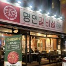 눈소3길 | 마산 내서 맛집 &lt;명인갈비살 내서삼계점&gt; 소갈비살 찐맛집 솔직후기, 명인갈비살 N번째 방문 메뉴추