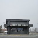 매향리 평화생태공원 이미지