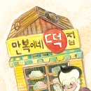 도깨비떡집