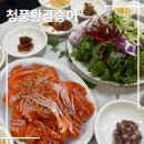 황금향어 | 제천 포레스트 리솜 근처 맛집 청풍 황금송어