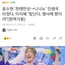 윤수현 ‘천태만상→니나노’ 인생곡 터졌다, 이지혜 “탐난다, 행사에 짱이야”(현역가왕) 이미지