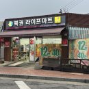 우리동네 복권마트 이미지