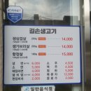길손생고기 - 서산시 율지6로 20 | 길손생고기