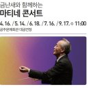 청양문예회관 기획공연<7080 낭만콘서트> | 낭만 가객 최백호·소리꾼 장사익…시골마을에서 듣는 명품