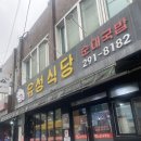 유성식당 | 완주/ 삼례읍 머리국밥 찐 맛집 "유성식당" 내돈내산 후기 완전 추천