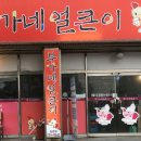 부가네얼큰이삼양점