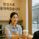 식품산업의 고객 서비스 개선*