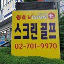 원효스크린골프 | 서울 용산구 원효스크린골프존, 주차, 후기, 가격