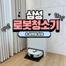 단차 | VR7MD96516G 단점 삼성로봇청소기 카펫, 단차 등 후기