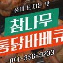 바베큐통닭