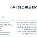 에스씨코퍼레이션