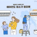 매트리스까지 함께 관리한 진주 에어컨청소 세탁기청소 도도홈케어 선택 후기