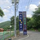 가야산가든 티스토리