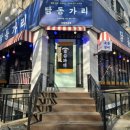 닭동가리 인천구월점 | [인천]닭동가리 인천구월점 후기