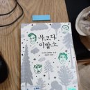 ＜무코다 이발소＞ - 오쿠다 히데오 : 현대의 소멸해가는 지방 소도시의 애환 이미지