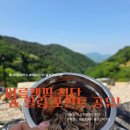 서울 근교 오토캠핑장 추천: 가평랜드 캠핑장에서 즐긴 2박 3일 여름캠핑 식단 &amp; 힐링 포인트 공유!