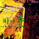 바이준
