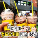 컴포즈커피제주 - 제주시 중앙로 325 | 컴포즈커피제주