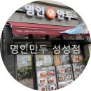명인만두천안