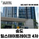 송도꿀부동산공인중개사사무소 | 레이크 4차 | 송도 아파트 | 6공구 | 신축 | 워터프런트 호수 | 월세 | 전세 | 매매 | 송도 부동산 |