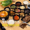 완도백반집 | 완도백반맛집 여객선터미널 근처 한식 이레식당
