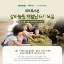 알퐁소농장2 | 제로투세븐 상하농원 체험단 6기 모집 신청은 선택이 아닌 필수!