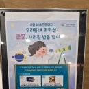 플랜에이(PLAN A)독서실 | [서초구가족센터-후기] 우리동네 과학실 춘분 사라진 밤을 찾아서