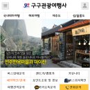 구구관광여행사 - 남구 봉월로 14 | 구구관광여행사