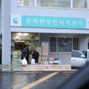 은하면 주민센터 이미지