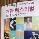 2013 월드발레스타즈 이미지