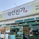 울산 언양맛집 약선진가 삼계탕 현지인 추천