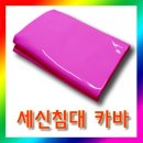 세신실