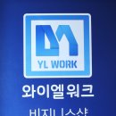 와이엘