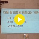 24.9.5. 견진성사교리1강(장인한 발레리아노 신부님) 이미지