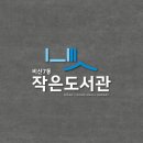 비산7동 작은도서관 이미지